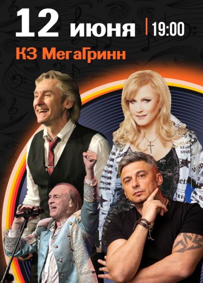 Концерт «Парад звёзд 80-х»