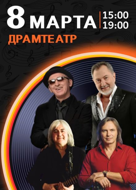 Концерт «Парад звёзд 80-х»