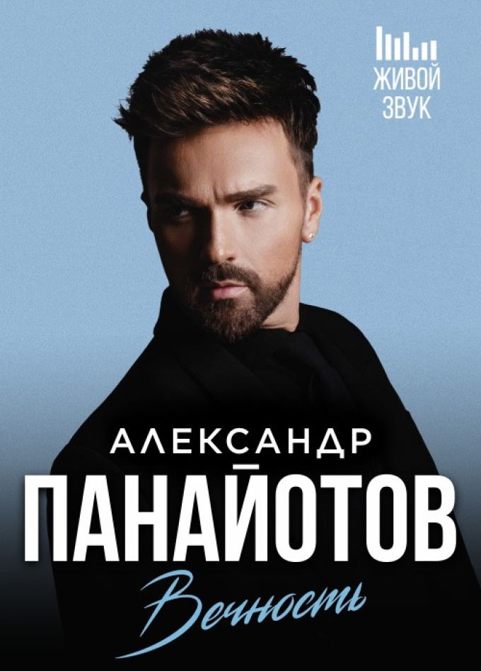 Александр Панайотов