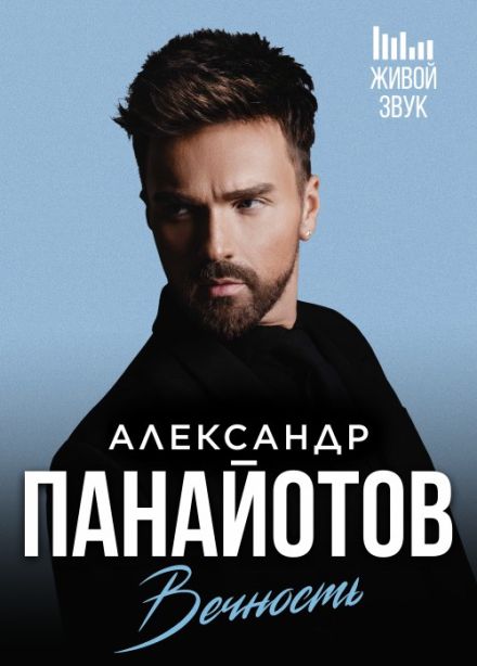 Александр Панайотов