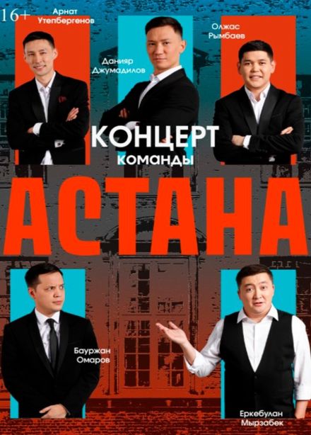 Команда «Астана»