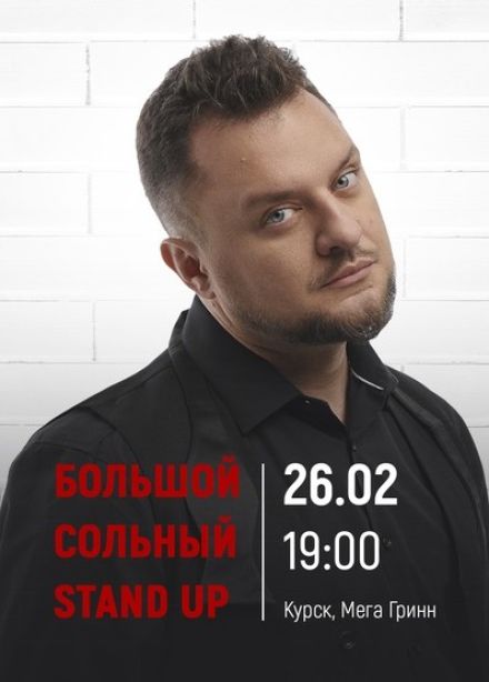 Иван Половинкин. Стендап