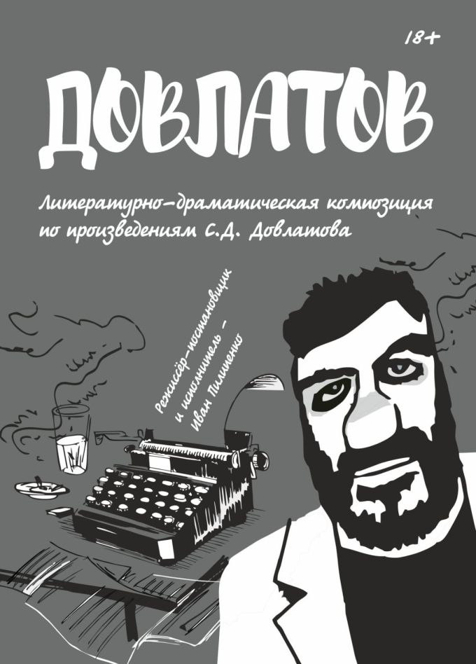 Довлатов